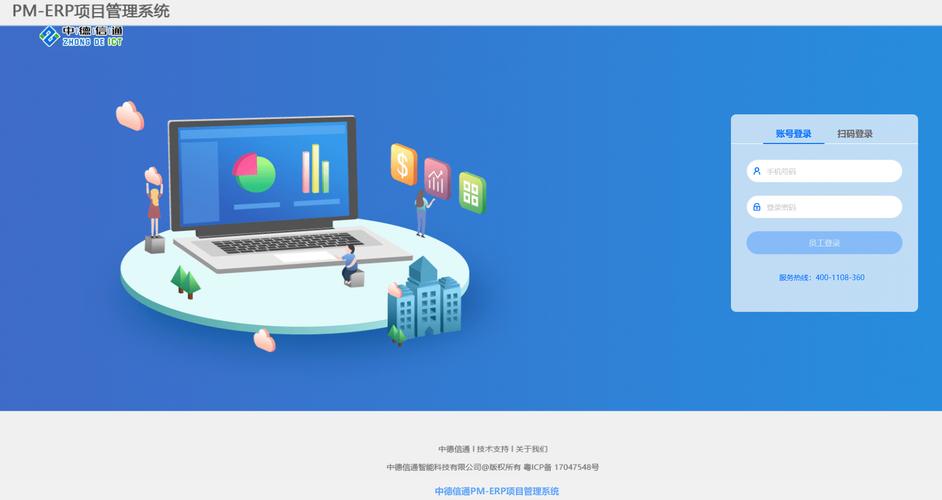 中德信通pmerp項目管理系統正式上線