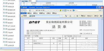 重慶珀納 電子產品類erp助您掌控工廠所有細節