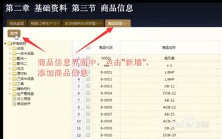如何使用金枕頭erp軟件 商品信息設(shè)置教程
