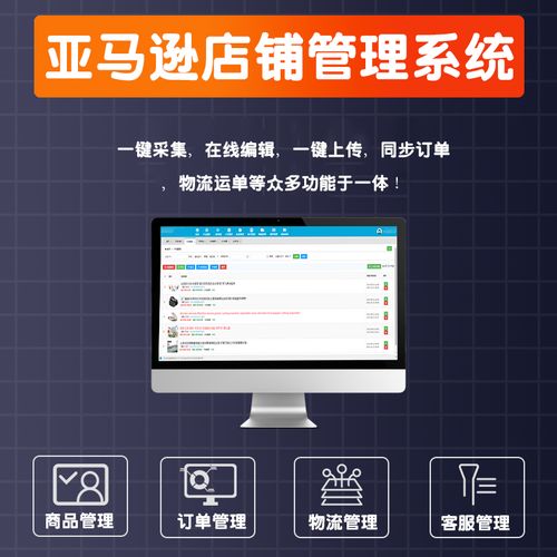 亞馬遜erp軟件無限開oem貼牌獨立部署獨立數(shù)據(jù)庫