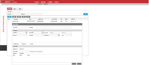 erp管理系統axure rp原型