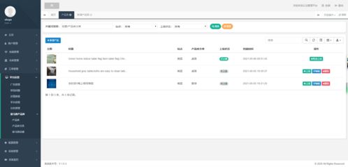 跨境電商無貨源鋪貨erp軟件獨立部署,oem無限開帶產品庫自定義添加產品