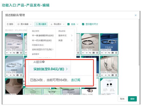 easyboss erp ai圖片翻譯功能上線,產品圖片翻譯更省心