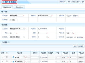 erp系統解決制造業物料清單管理難題