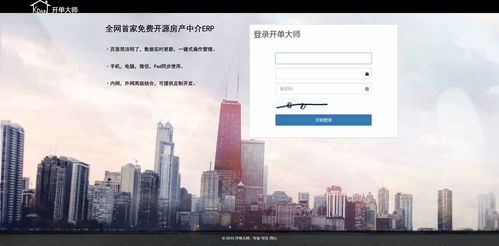 開單大師 房地產中介ERP系統的定制化解決方案